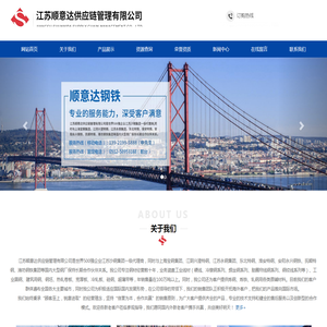 首页_江苏顺意达供应链管理有限公司