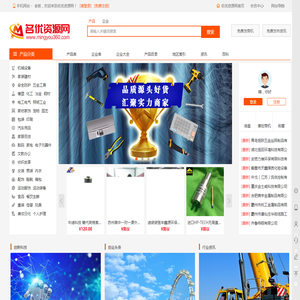 名优资源网-机械五金建材农业玩具服装企业名录_免费B2B信息发布网站_b2b电子商务平台