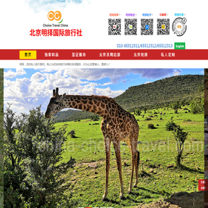 北京明择国际旅行社_专注高端定制旅游！