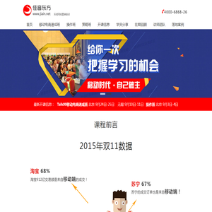 北京网络营销培训_佳音东方实战网络营销培训