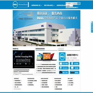 四川成都戴尔总代理_成都戴尔专卖店_成都戴尔服务器总代理
