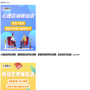 盖娅Uni-盖娅有你GAEAUni专注心理学课程,心理咨询,身心成长疗愈心理,咨询室师成长