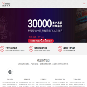 上海宣传片拍摄_产品品牌宣传片拍摄_广告片制作_上海视频拍摄-鸿鹿传媒