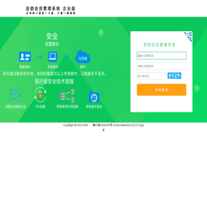 连锁会员管理系统 企业版