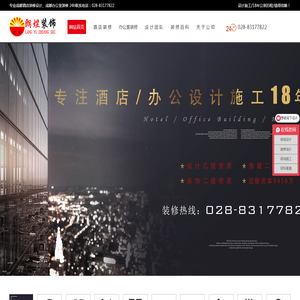 成都酒店装修公司 - 办公室装修/酒店设计 - 成都朗煜公装公司