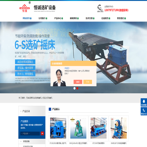 双动力锯齿波跳汰机-SDB顶击式振筛机-水套式离心选矿机-江西省恒诚选矿设备有限公司