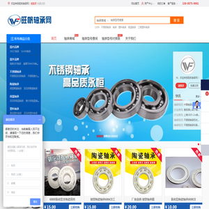 不锈钢轴承,陶瓷轴承,塑料轴承-「旺帆轴承网」