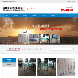 山西晋中瑞特兴纺织机械厂