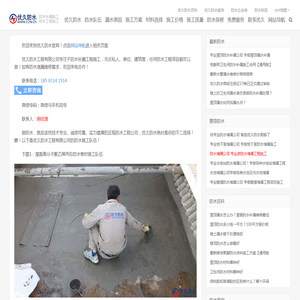 防水工程公司_防水堵漏公司_防水补漏-优久防水官网