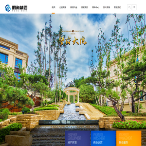 山东明海集团-主要开发威海别墅楼盘/高档楼盘：威海望府大院、望岛名郡等高档小区，别墅价格合理、欢迎咨询！