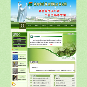 湖南华升株洲雪松有限公司--首页
