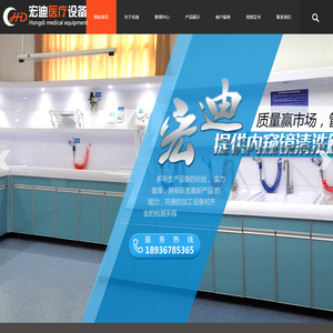泰州市宏迪医用设备厂