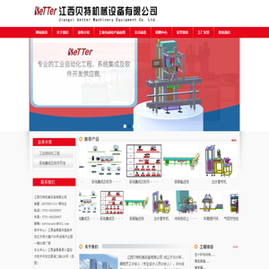 江西非标自动化,江西机器人集成,江西输送线,江西机器人系统集成,江西自动化设备,江西贝特机械设备有限公司