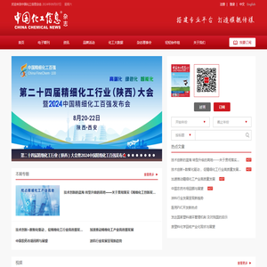中国化工信息周刊网 -