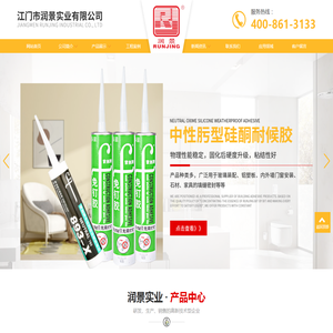 万能胶|免钉胶供应商|玻璃胶生产厂家|江门市润景实业有限公司