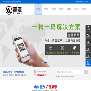 山东鲁为自动化设备有限公司