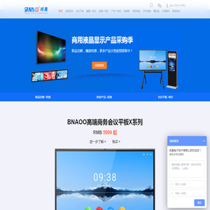 BNOO邦奥会议平板,条形屏广告机,触摸一体机,拼接屏,深圳市邦奥电子技术有限公司