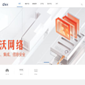 海沃网络-IT运维、IT集成、云方案、信息安全