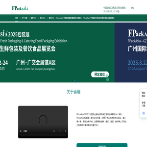 2025 FPackAsia包装展 | FPackAsia广州国际生鲜包装展，FPackAsia广州国际餐饮食品包装展，FPackAsia亚洲食品加工包装及液态包装展，餐饮食品包装展，八月包装展