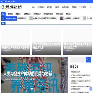 丰硕养殖业科普网 - 丰硕养殖业科普网