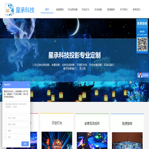 3D立体全息投影-户外水幕投影-全息互动投影公司-上海星承科技发展有限公司