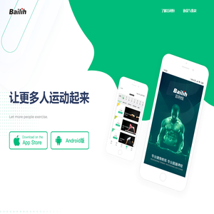 百利恒运动-让更多人运动起来：健身直播跟练、好友视频陪练的运动伙伴。