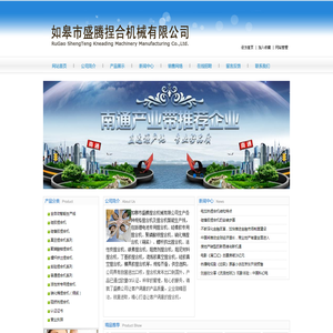 捏合机-如皋市盛腾捏合机械有限公司