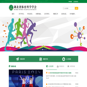 湖北省体育科学学会 - 欢迎您！
