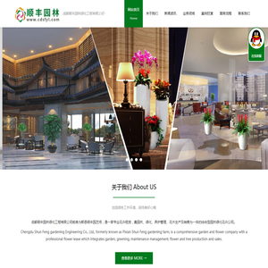 成都顺丰园林绿化工程有限公司-