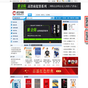 电子书--汉王书城,电子书|小说|金陵十三钗|参考消息|免费|在线阅读|下载