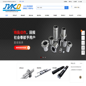 JMKO传动部件加工|定制直线导轨|丝杠|轴承一站式采购批发平台