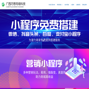 广西巧思网络科技 – 为您提供专业的互联网技术咨询和服务
