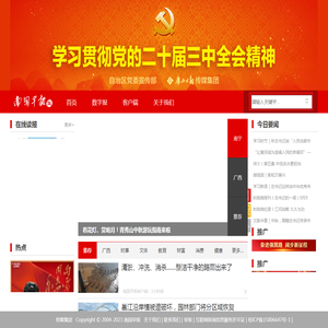 南国早报网-广西主流都市新闻门户