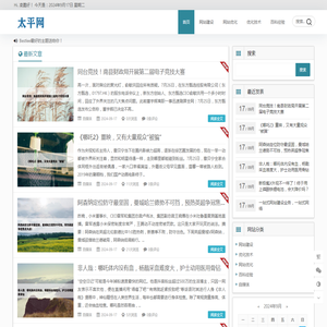 太平网 - 高效SEO优化，让您的网站更具竞争力