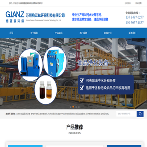 苏州格蓝兹环保科技有限公司