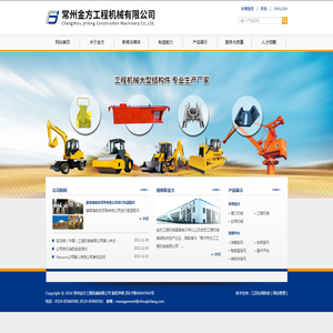 工程机械结构件 -常州金方工程机械有限公司