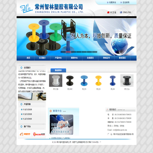 常州智林塑胶有限公司