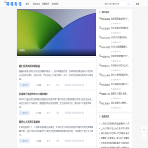 周程财经