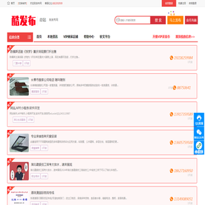 酷发布网-免费发布信息网站-分类信息和软文发布