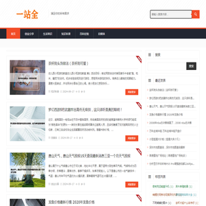 一站全 - 满足你的所有需求
