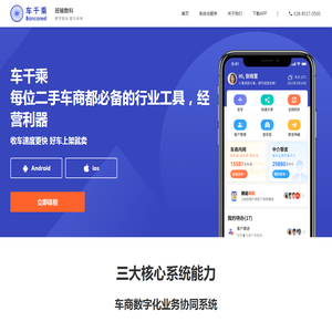 班输数科_二手车商数字化SaaS系统，必备的行业工具，经营利器