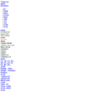 蓝橙视觉-广告设计公司_海报设计公司_VI设计公司_电商设计公司