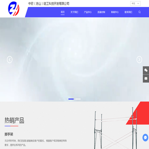 门架_脚手架_托架_中宏（唐山）建工科技开发有限公司