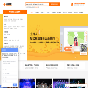 【活动蛙】中国知名的节目演出公司、演艺资源在线预订平台