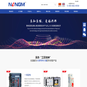自复式过欠压保护器_万能式断路器_电容电抗器-能曼电气