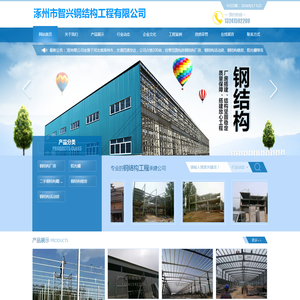 涿州市智兴钢结构工程有限公司_