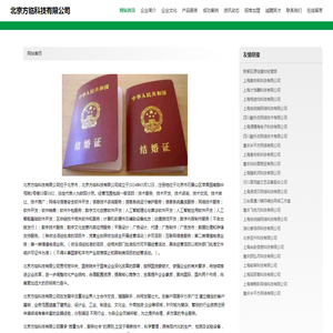 北京方临科技有限公司