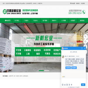 兰州粉刷石膏_兰州砂浆_兰州腻子粉-甘肃新航宏业商贸有限公司