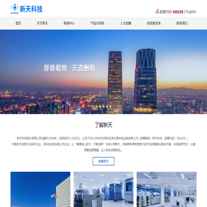 新天科技—智能表 | 智慧能源