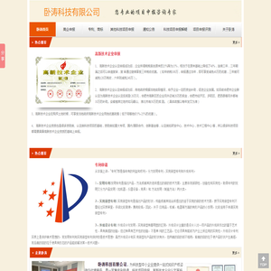卧涛科技有限公司科技项目申报公司|高新技术企业申报|专利申请